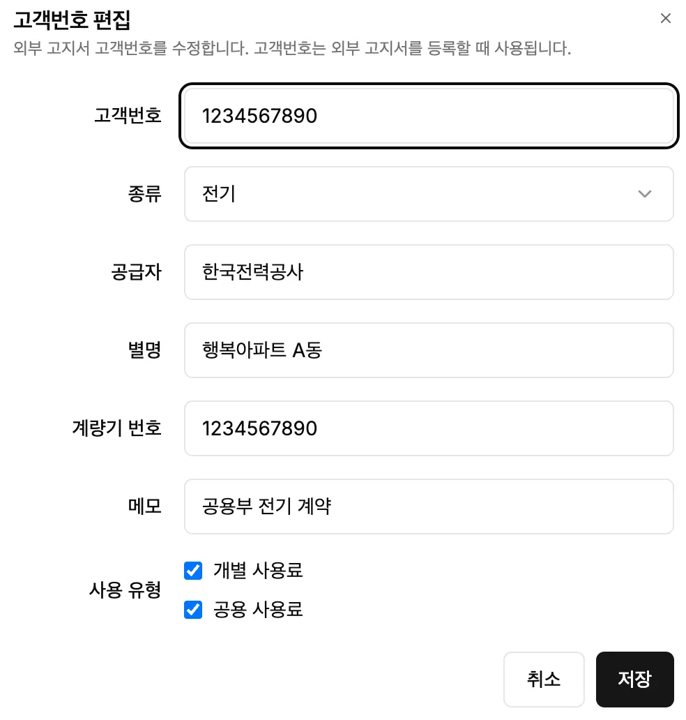 image-고객번호편집