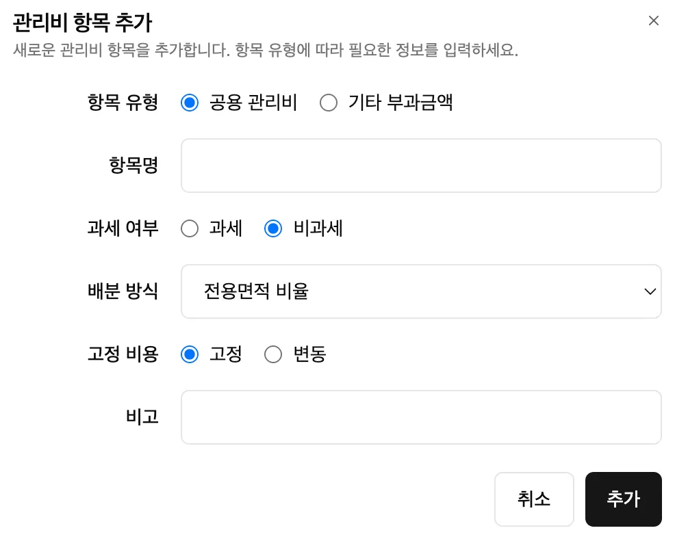 image-관리비 항목 추가