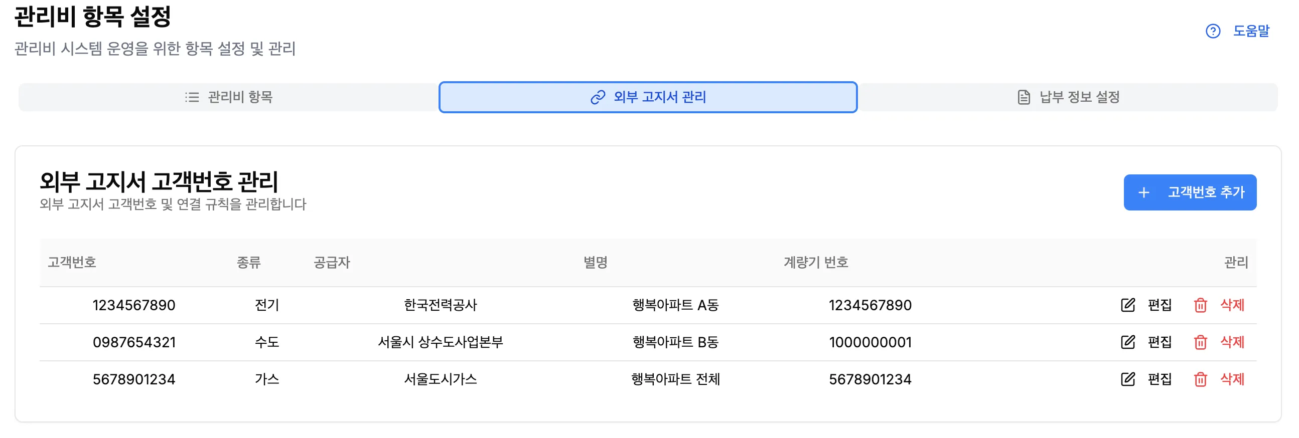 image-외부고지서관리